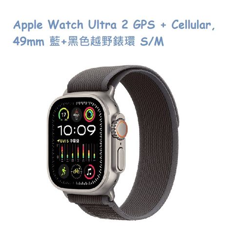 ★福利品出清★Apple Watch Ultra 2 GPS + Cellular, 49mm 藍+黑色越野錶環 S/M