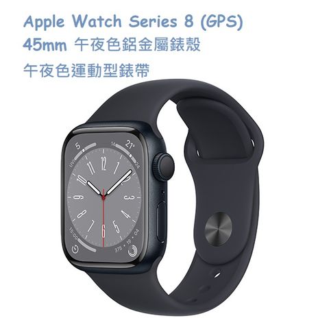 ★福利品出清★Apple Watch Series 8 (GPS) 45mm 午夜色鋁金屬錶殼；午夜色運動型錶帶