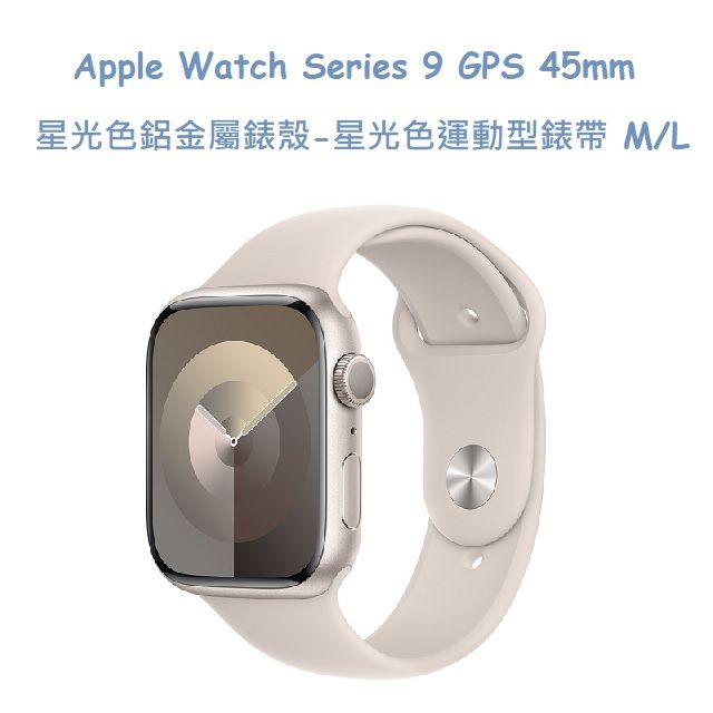 Apple Watch Series 9 GPS 45mm 星光色鋁金屬錶殼- PChome 24h購物