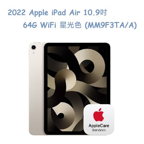 ★福利品出清★2022 Apple iPad Air 5 10.9吋 64G WiFi 星光色