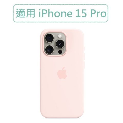 ★福利品出清★iPhone 15 Pro MagSafe 矽膠保護殼 - 淡粉色