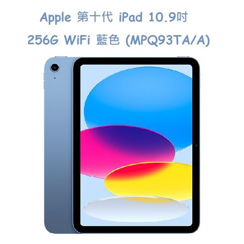 ★福利品出清★Apple 第十代 iPad 10.9吋 256G WiFi 藍色 (MPQ93TA/A)