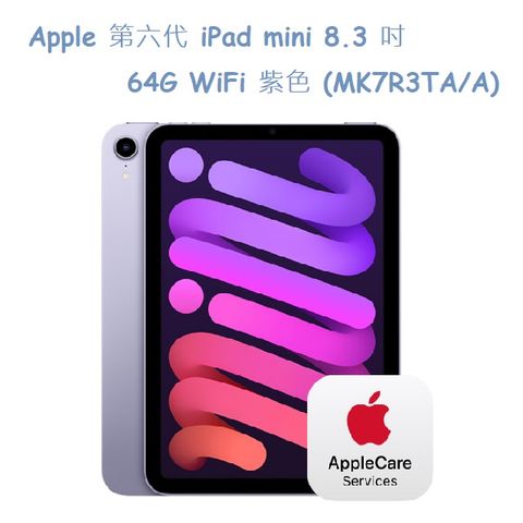 ★福利品出清★Apple 第六代 iPad mini 8.3 吋 64G WiFi 紫色