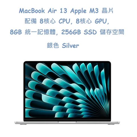 MacBook Air 13 Apple M3 晶片配備 8 核心 CPU8 核心 GPU 與 16 核心神經網路引擎_銀色 Silver