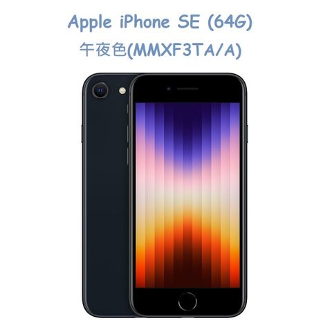 ★福利品出清★Apple iPhone SE (64G)-午夜色(MMXF3TA/A)