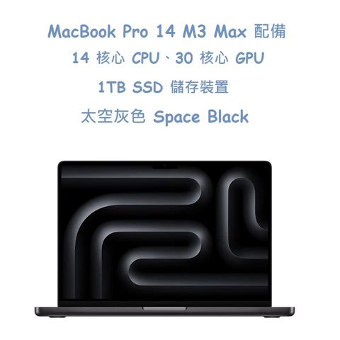 ★福利品出清★MacBook Pro 14 M3 Max 配備 14 核心 CPU、30 核心 GPU、1TB SSD 儲存裝置 -太空灰色 Space Black