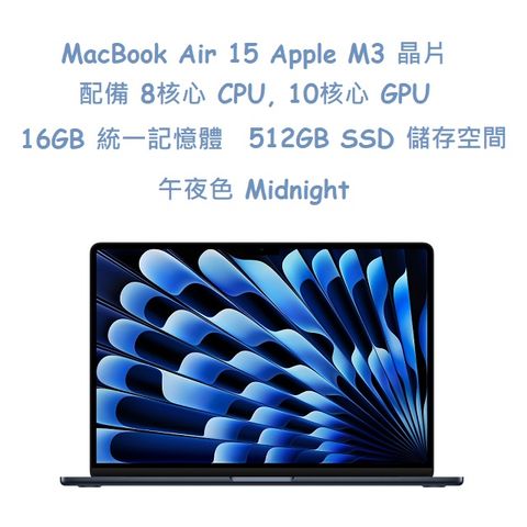 ★福利品出清★MacBook Air 15 Apple M3 晶片配備 8 核心 CPU、10 核心 GPU 與 16 核心神經網路引擎