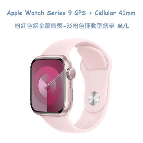 Apple Watch Series 9 GPS + Cellular 41mm 粉紅色鋁金屬錶殼 -淡粉色運動型錶帶 M/L