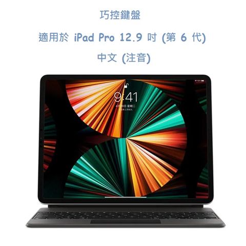 巧控鍵盤 適用於 iPad Pro 12.9 吋 (第 6 代) - 中文 (注音) - 黑色