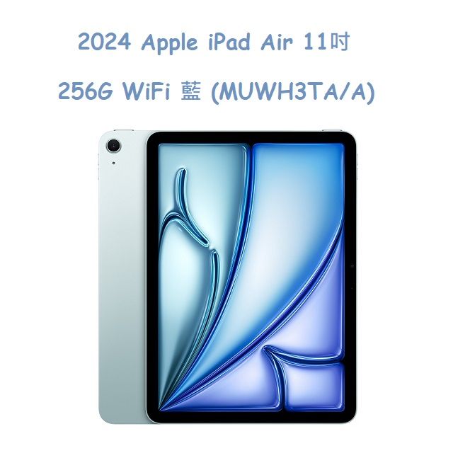  2024  iPad Air 11吋 256G WiFi 藍 (MUWH3TA/A)