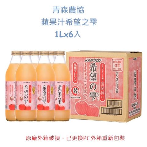 JA農協 蘋果汁(希望之雫) (1L*6入)