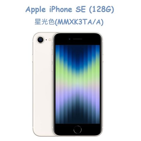 iPhone SE (128G)-星光色(MMXK3TA/A)