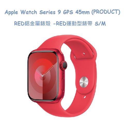 Apple Watch Series 9 GPS 45mm (PRODUCT)RED鋁金屬錶殼  -RED運動型錶帶 S/M