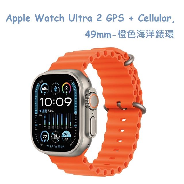  Apple Watch Ultra 2 GPS + Cellular, 鈦金屬錶殼,49mm -橙色海洋錶環