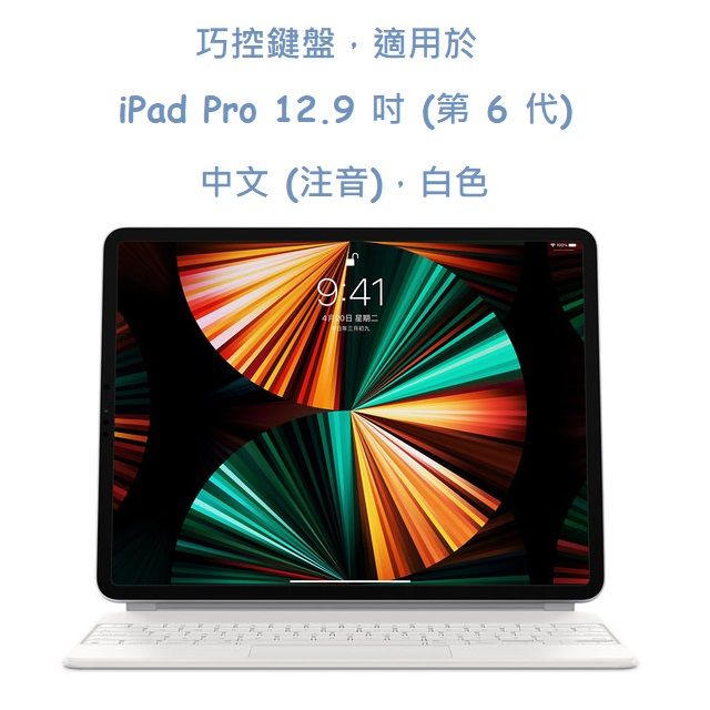  巧控鍵盤適用於 iPad Pro 12.9 吋 (第 6 代) - 中文 (注音) - 白色