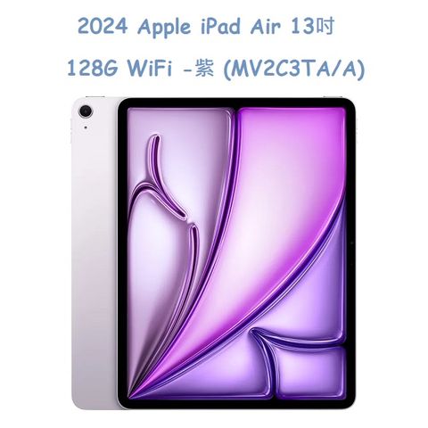 2024 Apple iPad Air 13吋 128G WiFi -紫 (MV2C3TA/A)