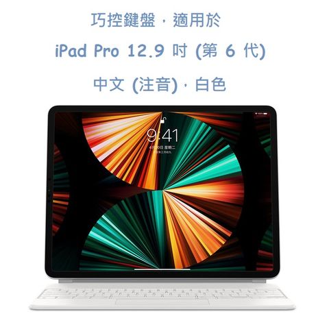 巧控鍵盤適用於 iPad Pro 12.9 吋 (第 6 代) - 中文 (注音) - 白色