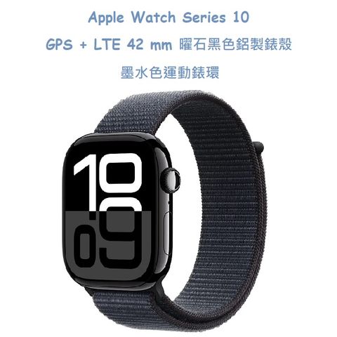 Apple Watch Series 10 GPS + LTE 42 mm 曜石黑色鋁製錶殼 -墨水色運動錶環