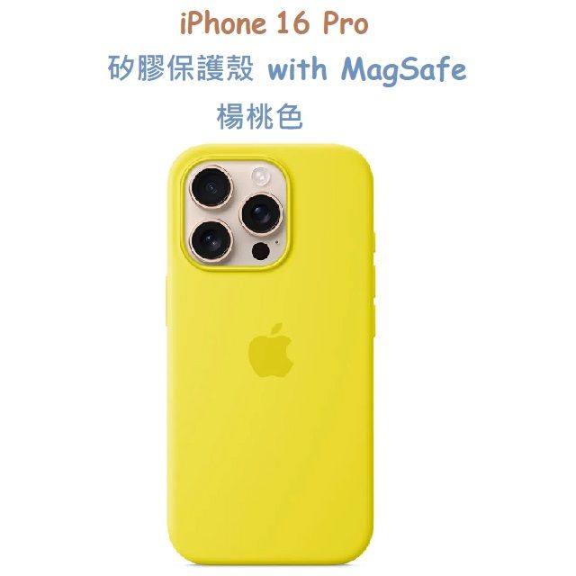  iPhone 16 Pro 矽膠保護殼 with MagSafe -楊桃色