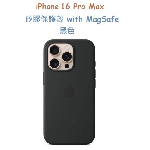 iPhone 16 Pro Max 矽膠保護殼 with MagSafe -黑色