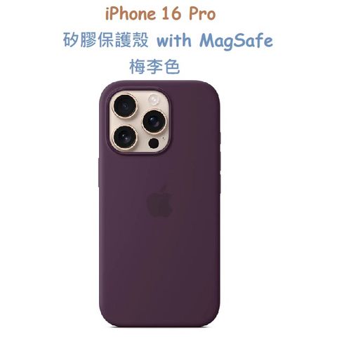 iPhone 16 Pro 矽膠保護殼 with MagSafe -梅李色