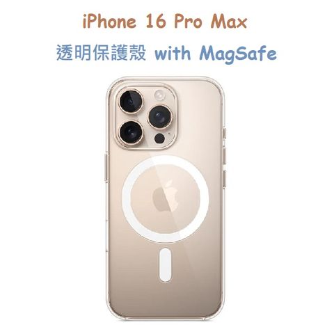 iPhone 16 Pro Max 透明保護殼 with MagSafe