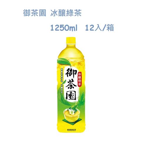 御茶園 冰釀綠茶1250ml(12入/箱)