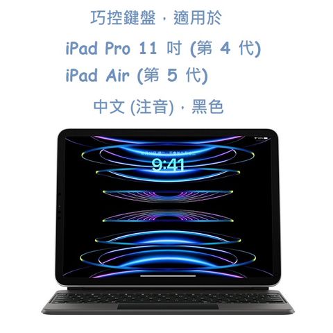 巧控鍵盤適用於 iPad Pro 11 吋 (第 4 代) 與 iPad Air (第 5 代) - 中文 (注音) - 黑色