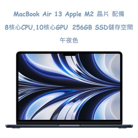 MacBook Air13吋 午夜色 256GB /   M2 晶片 / 8 核心 CPU / 10 核心 GPU / 16 核心神經網路引擎