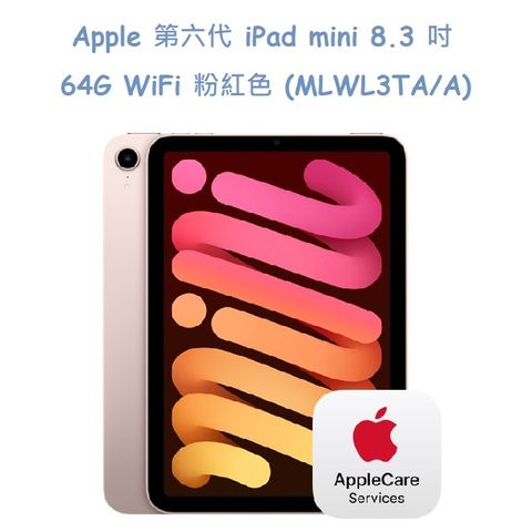 Apple 第六代 iPad mini 8.3 吋 64G WiFi 粉紅色 (MLWL3TA/A)