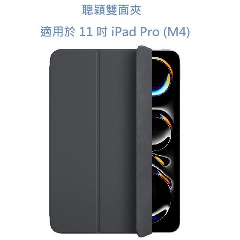 聰穎雙面夾適用於 11 吋 iPad Pro (M4)