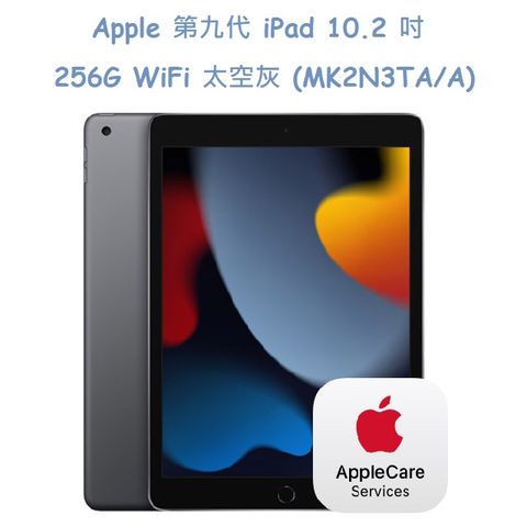 Apple 第九代 iPad 10.2 吋 256G WiFi 太空灰 (MK2N3TA/A)