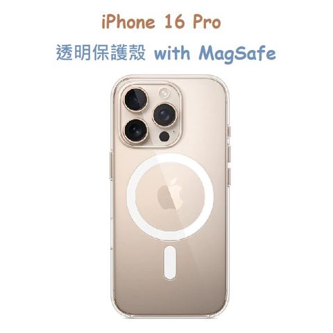 iPhone 16 Pro 透明保護殼 with MagSafe