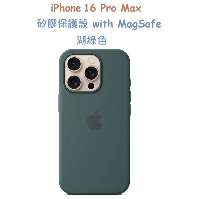  iPhone 16 Pro Max 矽膠保護殼 with MagSafe -湖綠色