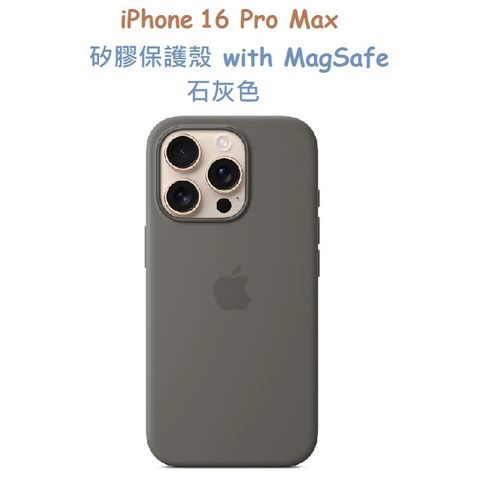 iPhone 16 Pro Max 矽膠保護殼 with MagSafe -石灰色