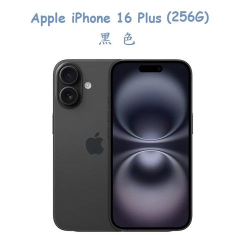 Apple iPhone 16 Plus (256G) -黑色