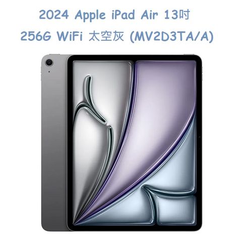 2024 Apple iPad Air 13吋 256G WiFi 太空灰 (MV2D3TA/A)