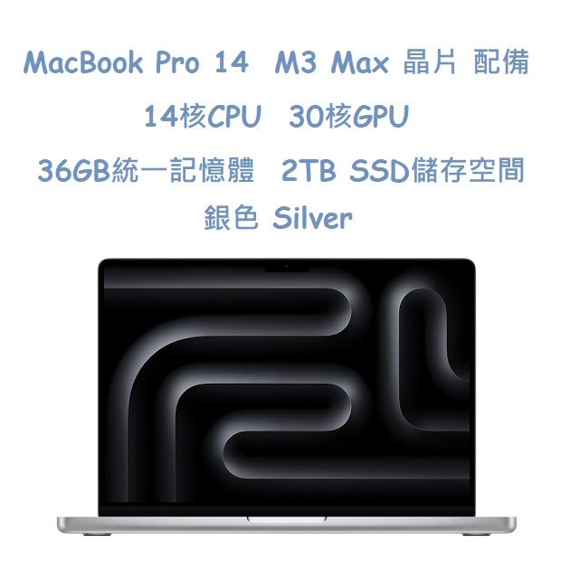  MacBook Pro 14吋 M3 Max 配備 14 核心 CPU30 核心 GPU2TB SSD 儲存裝置