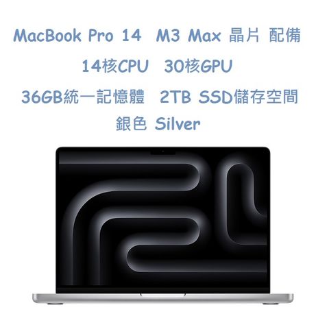 MacBook Pro 14吋 M3 Max 配備 14 核心 CPU30 核心 GPU2TB SSD 儲存裝置