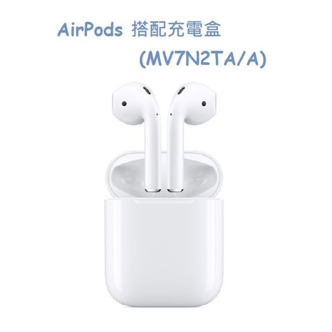 AirPods 搭配充電盒 (MV7N2TA/A)