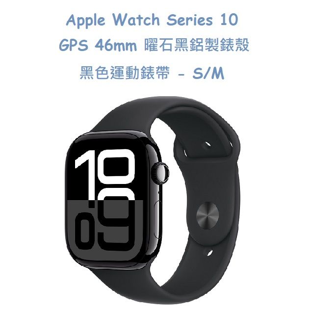  Apple Watch Series 10 GPS 46mm 曜石黑鋁製錶殼