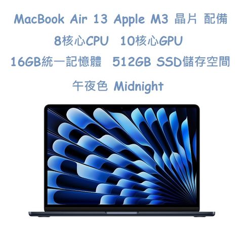 MacBook Air 13吋  M3 晶片配備 8 核心 CPU10 核心 GPU 與 16 核心神經網路引擎