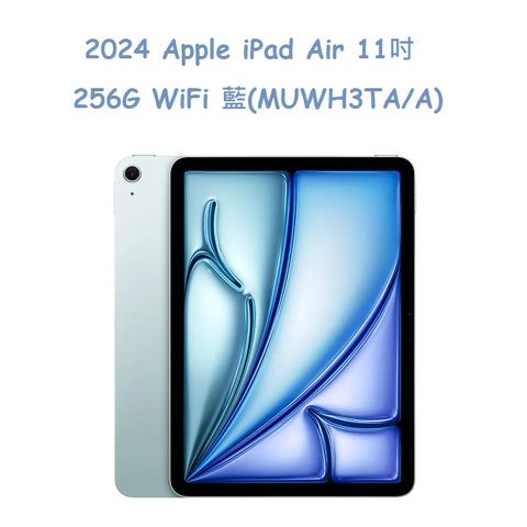 2024 Apple iPad Air 11吋 256G WiFi 藍(MUWH3TA/A)