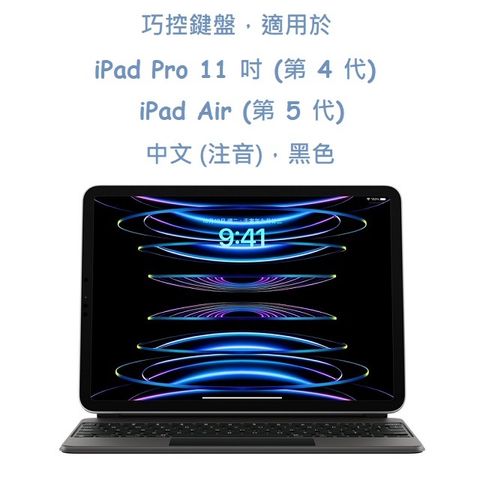 巧控鍵盤適用於 iPad Pro 11 吋 (第 4 代) 與 iPad Air (第 5 代) - 中文 (注音) - 黑色