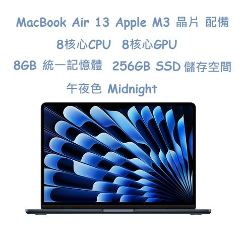 MacBook Air 13吋  M3 晶片配備 8 核心 CPU8 核心 GPU 與 16 核心神經網路引擎 -午夜色