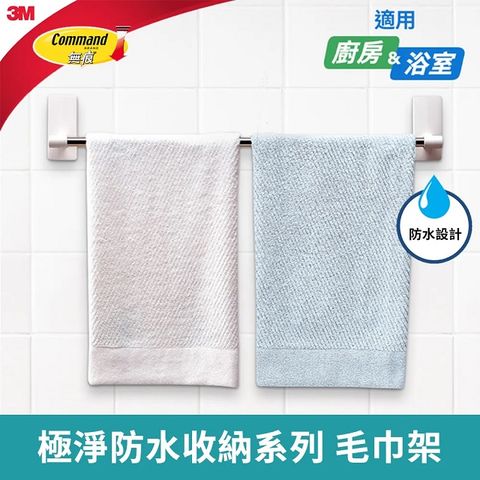 無痕極淨防水收納系列_毛巾架(免釘免鑽)