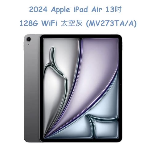 2024 Apple iPad Air 13吋 128G WiFi -太空灰 (MV273TA/A)