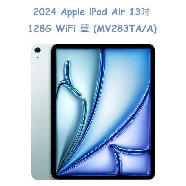 2024 Apple iPad Air 13吋 128G WiFi -藍 (MV283TA/A)