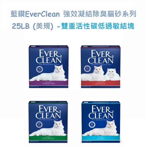藍鑽EverClean 強效凝結除臭貓砂系列25LB (美規)_4款任選
