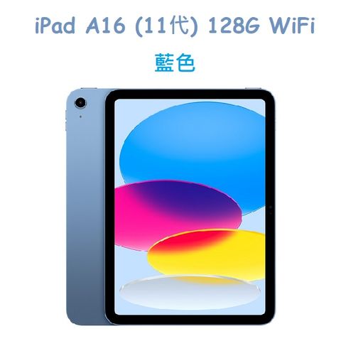 iPad 第11代 128G WiFi -藍色